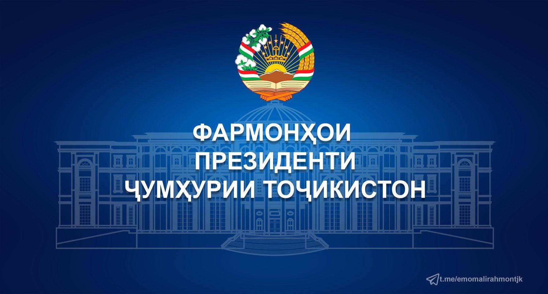 Фармонҳои Президенти Ҷумҳурии Тоҷикистон ...